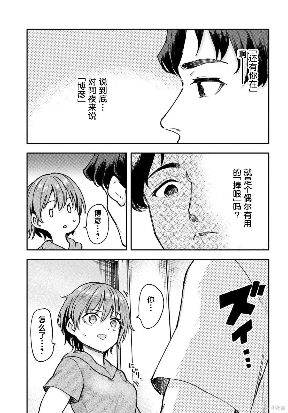 班上第二可爱的假小子青梅竹马的完全攻略神谕图第05话在线观看 - 第5张