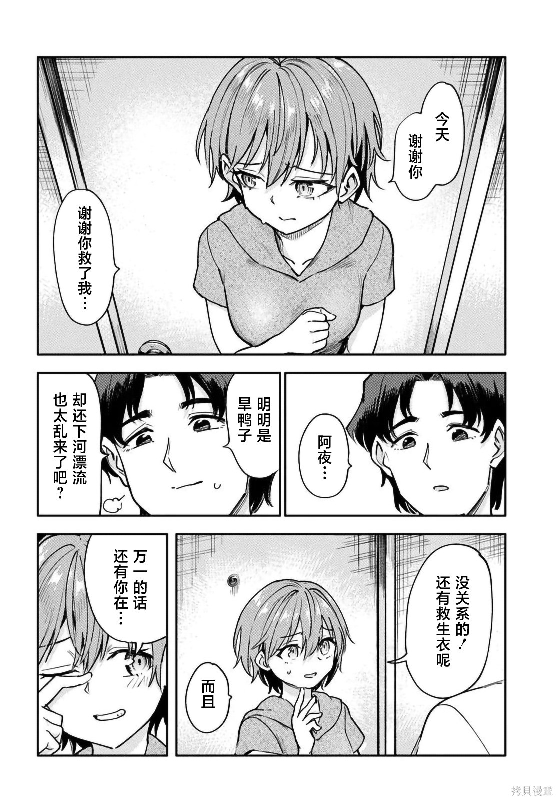 班上第二可爱的假小子青梅竹马的完全攻略神谕图第05话在线观看 - 第4张