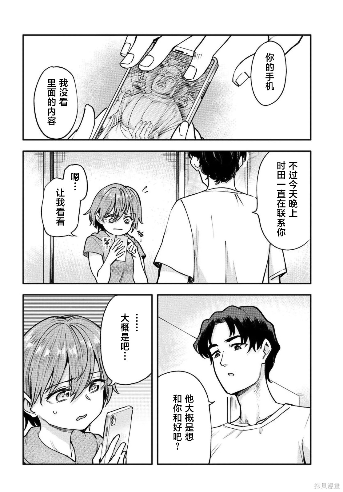 班上第二可爱的假小子青梅竹马的完全攻略神谕图第05话在线观看 - 第2张