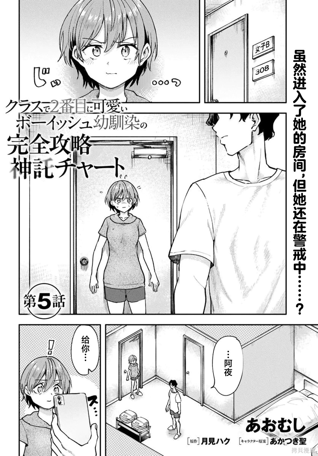 班上第二可爱的假小子青梅竹马的完全攻略神谕图第05话在线观看 - 第1张
