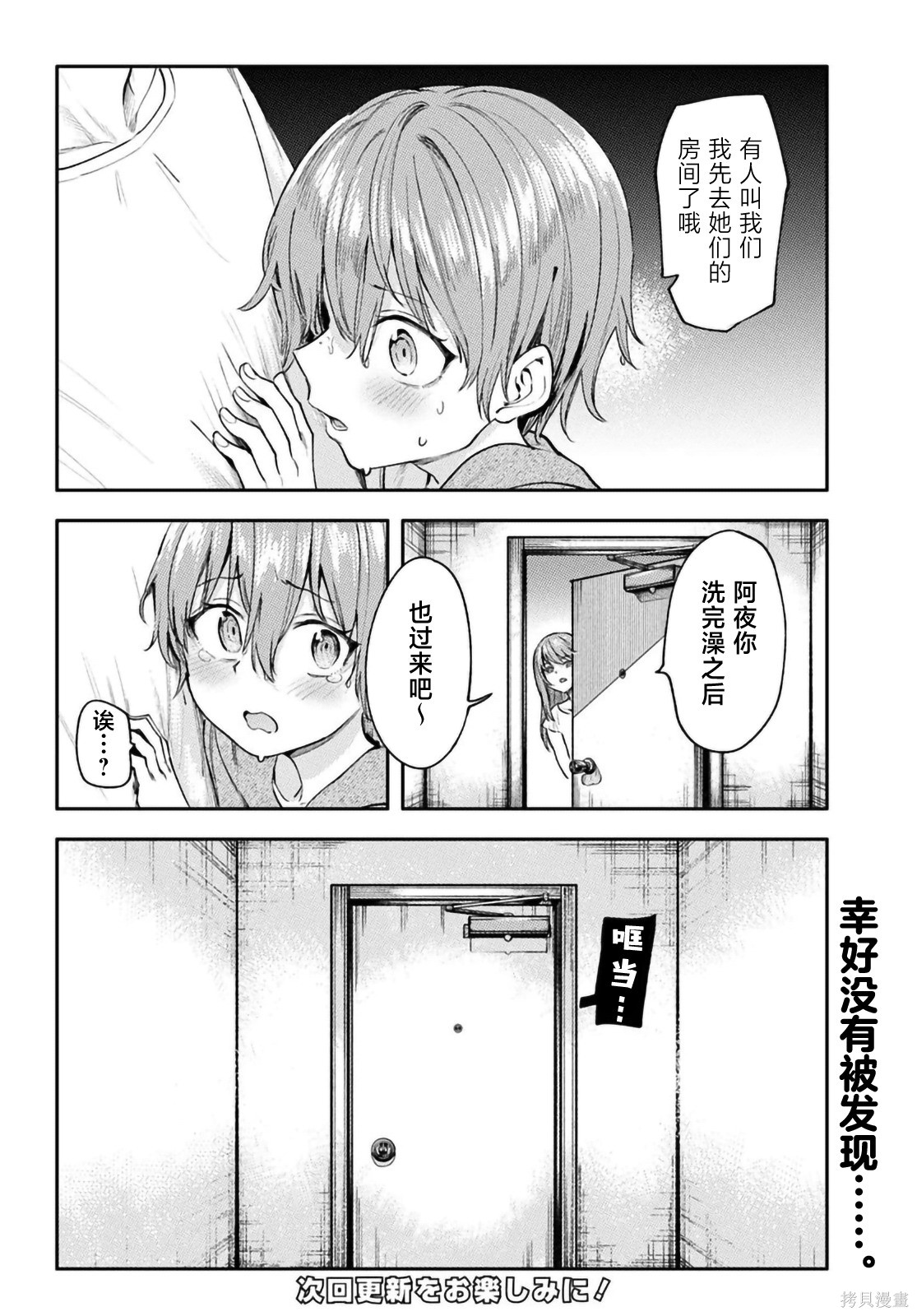 班上第二可爱的假小子青梅竹马的完全攻略神谕图第06话在线观看 - 第18张