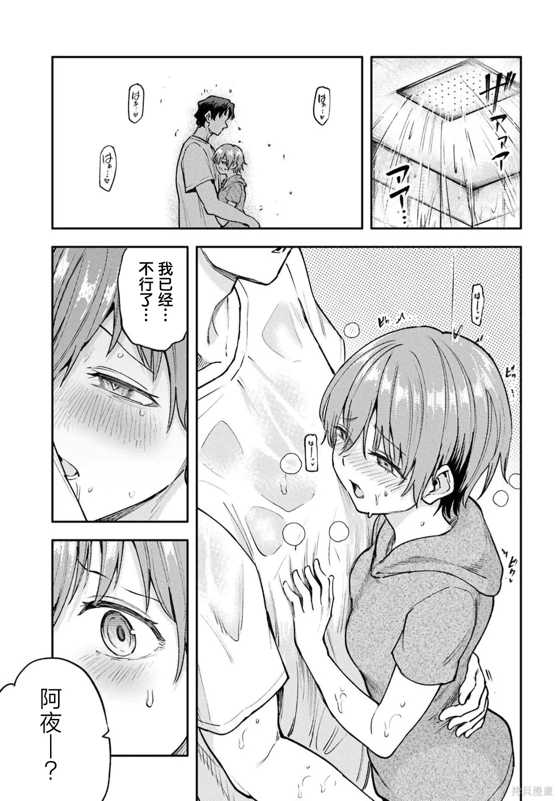 班上第二可爱的假小子青梅竹马的完全攻略神谕图第06话在线观看 - 第17张