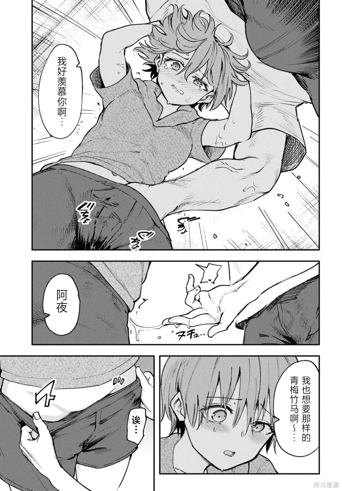 班上第二可爱的假小子青梅竹马的完全攻略神谕图第06话在线观看 - 第11张
