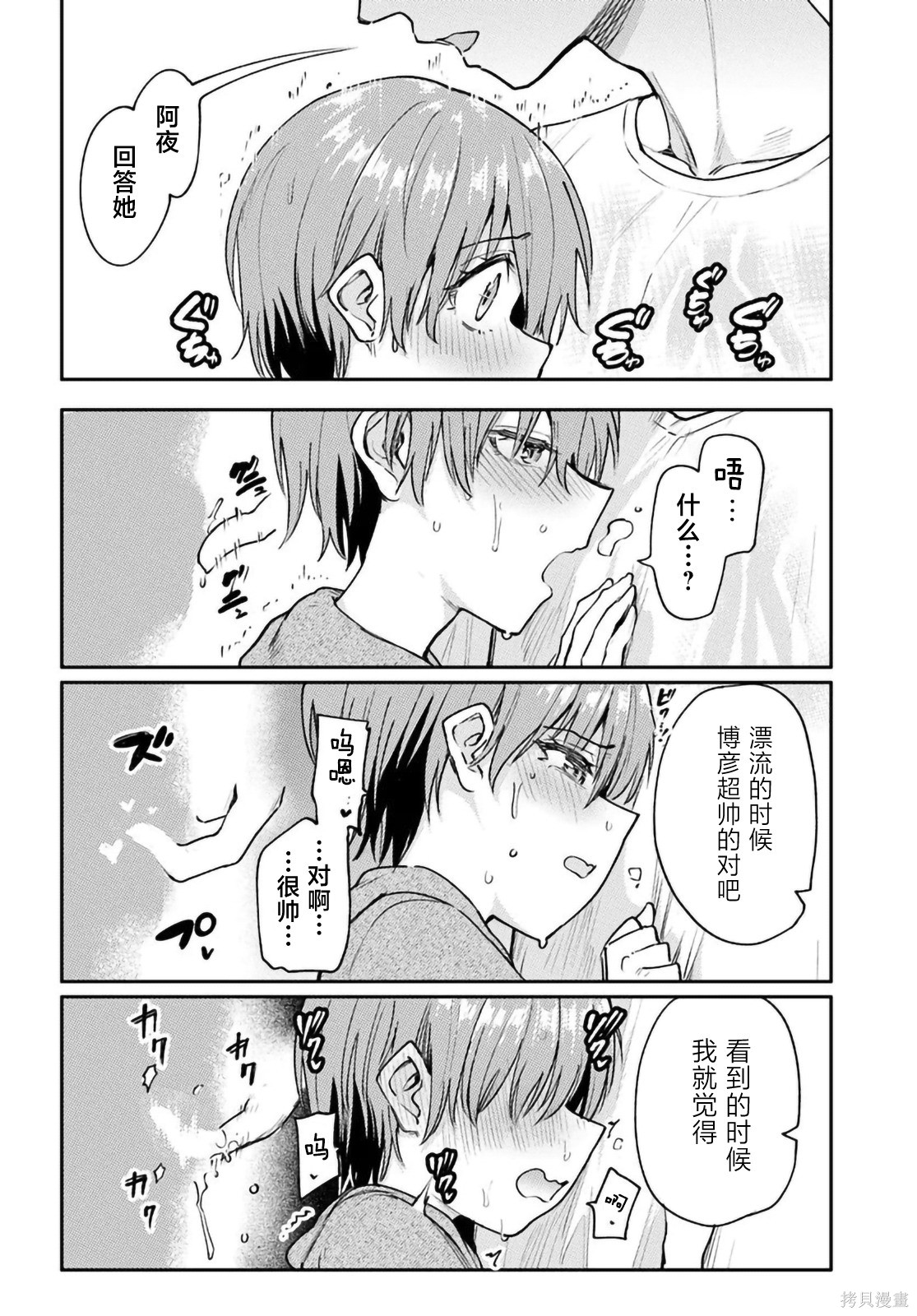 班上第二可爱的假小子青梅竹马的完全攻略神谕图第06话在线观看 - 第10张