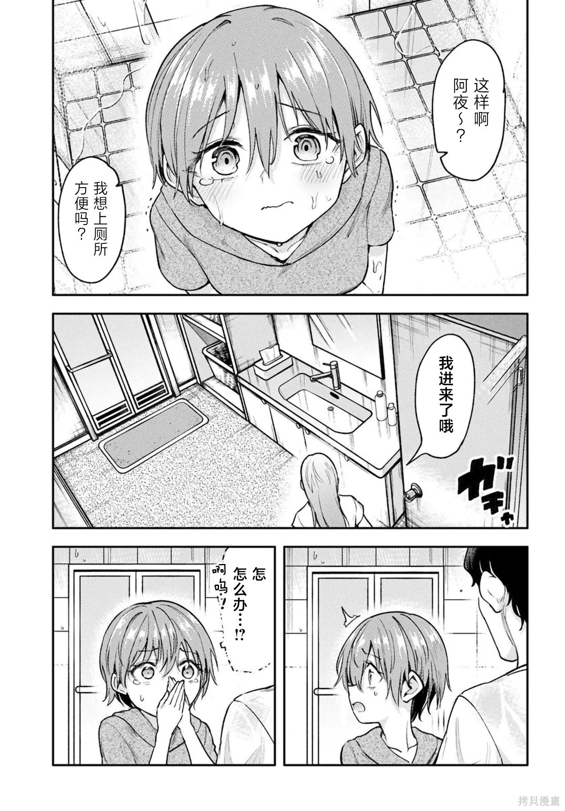 班上第二可爱的假小子青梅竹马的完全攻略神谕图第06话在线观看 - 第5张