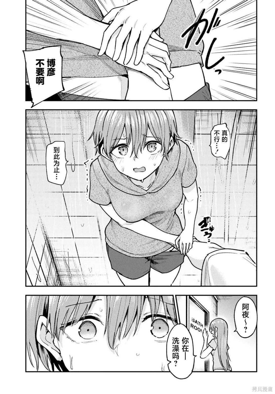 班上第二可爱的假小子青梅竹马的完全攻略神谕图第06话在线观看 - 第3张