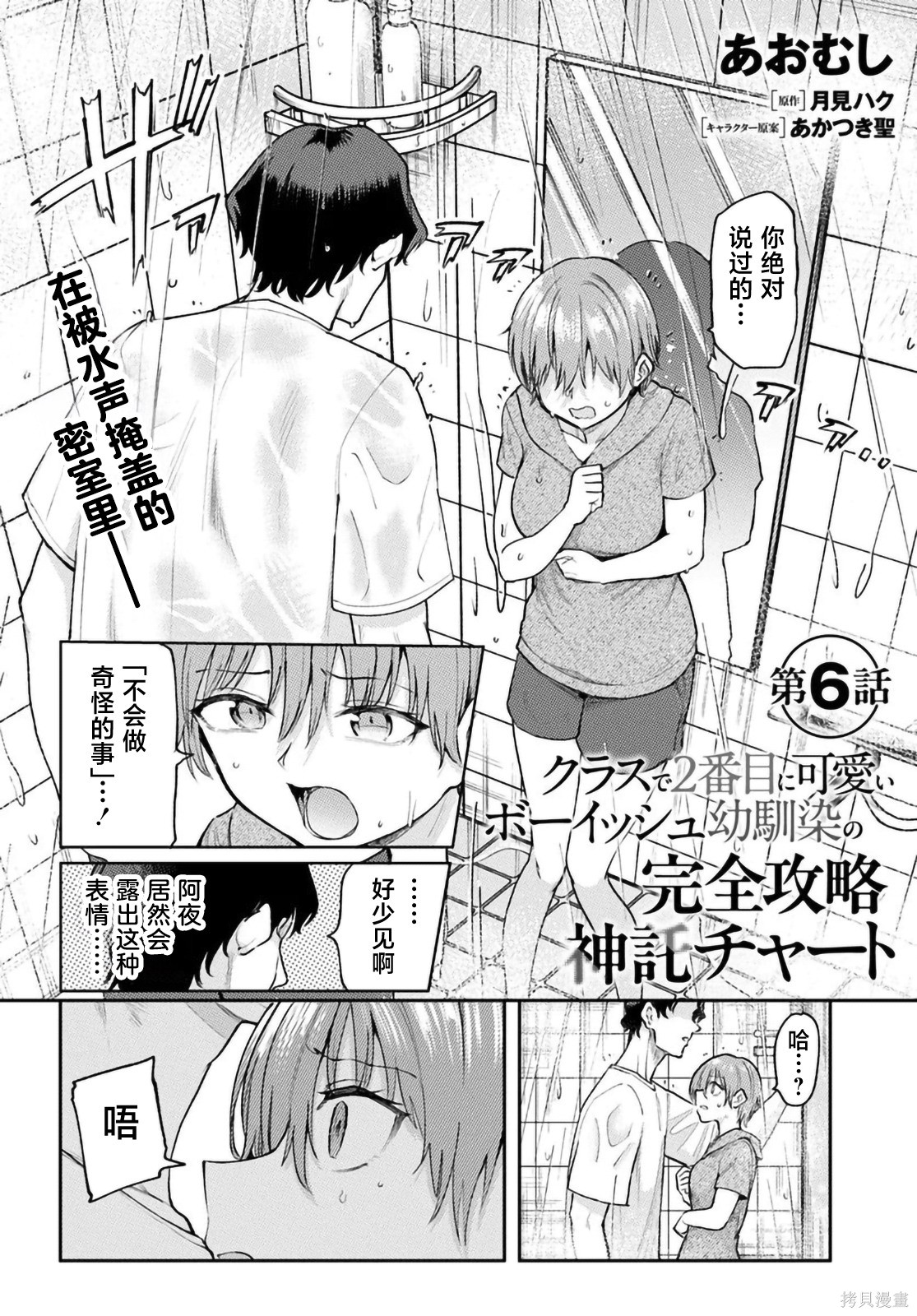 班上第二可爱的假小子青梅竹马的完全攻略神谕图第06话在线观看 - 第1张
