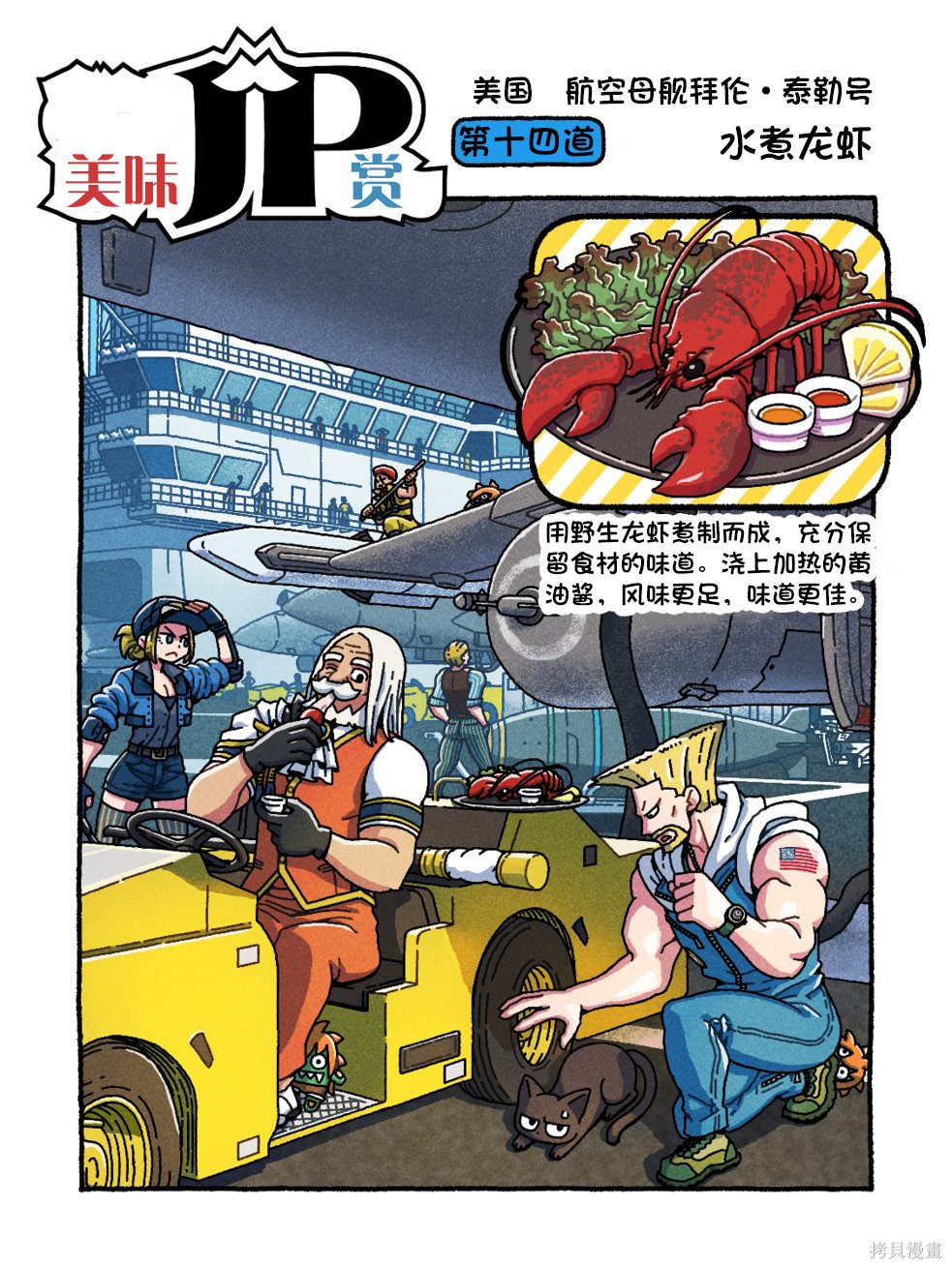 街头霸王 特刊合集6代Q版5在线观看 - 第12张