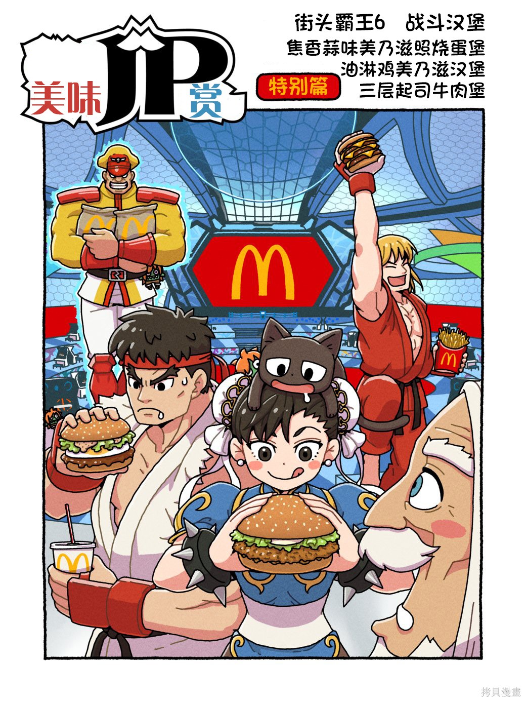 街头霸王 特刊合集6代Q版5在线观看 - 第11张