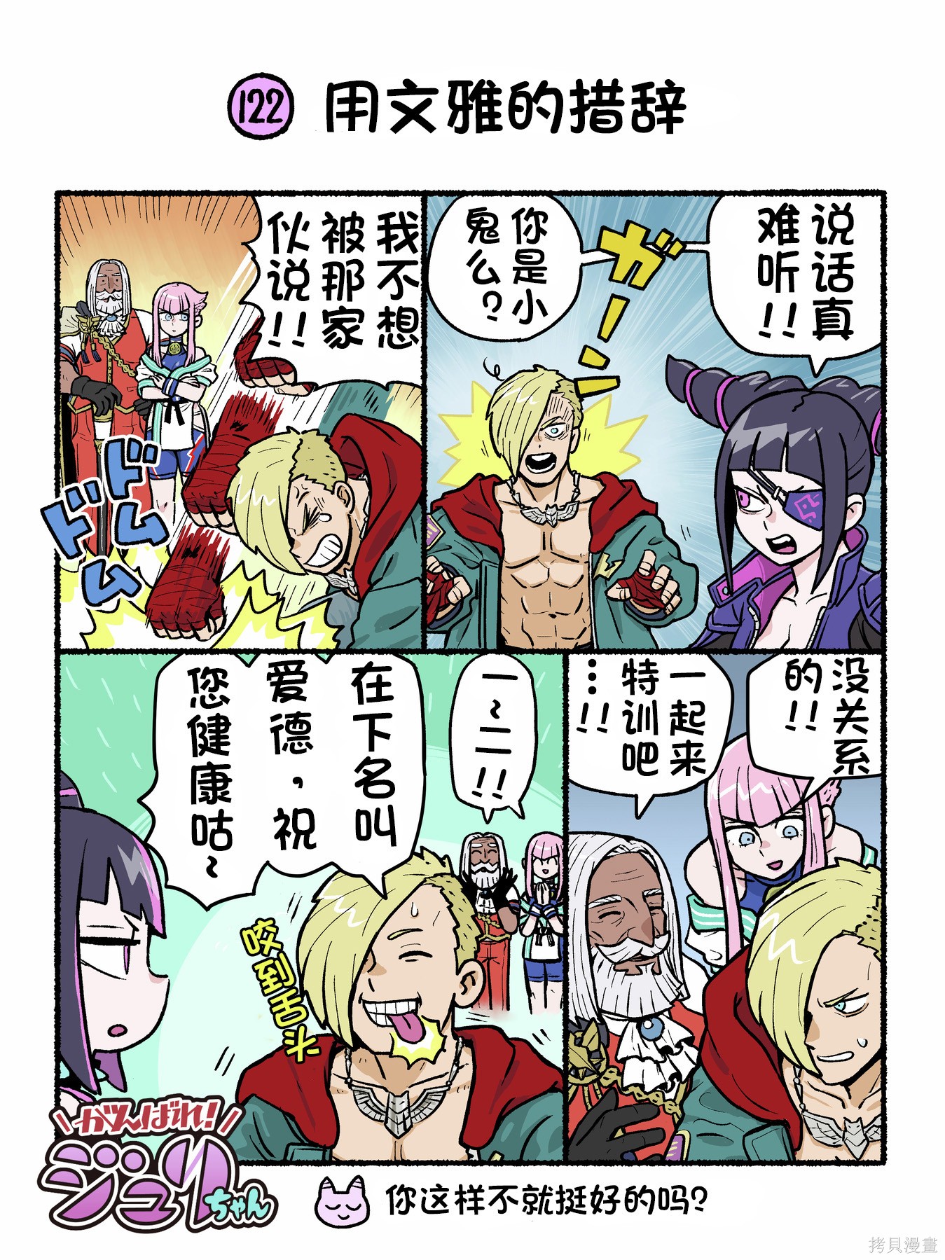 街头霸王 特刊合集6代Q版5在线观看 - 第8张