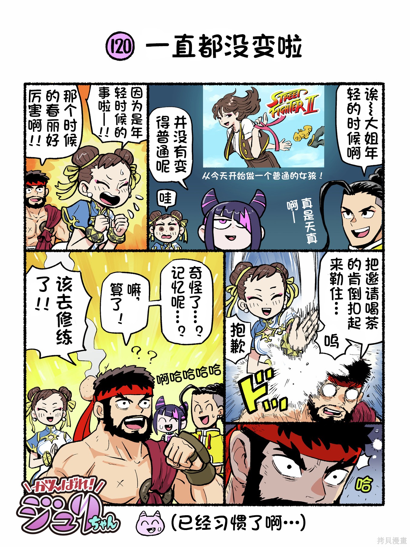 街头霸王 特刊合集6代Q版5在线观看 - 第6张