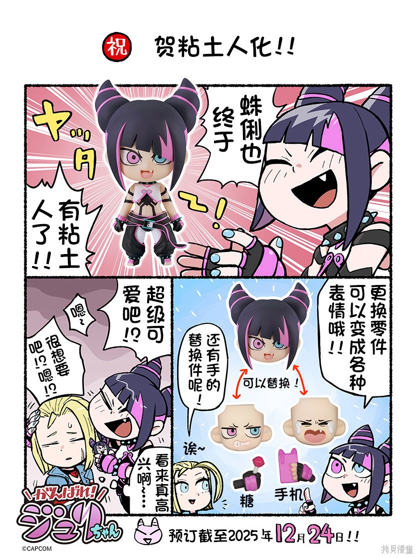 街头霸王 特刊合集6代Q版5在线观看 - 第5张