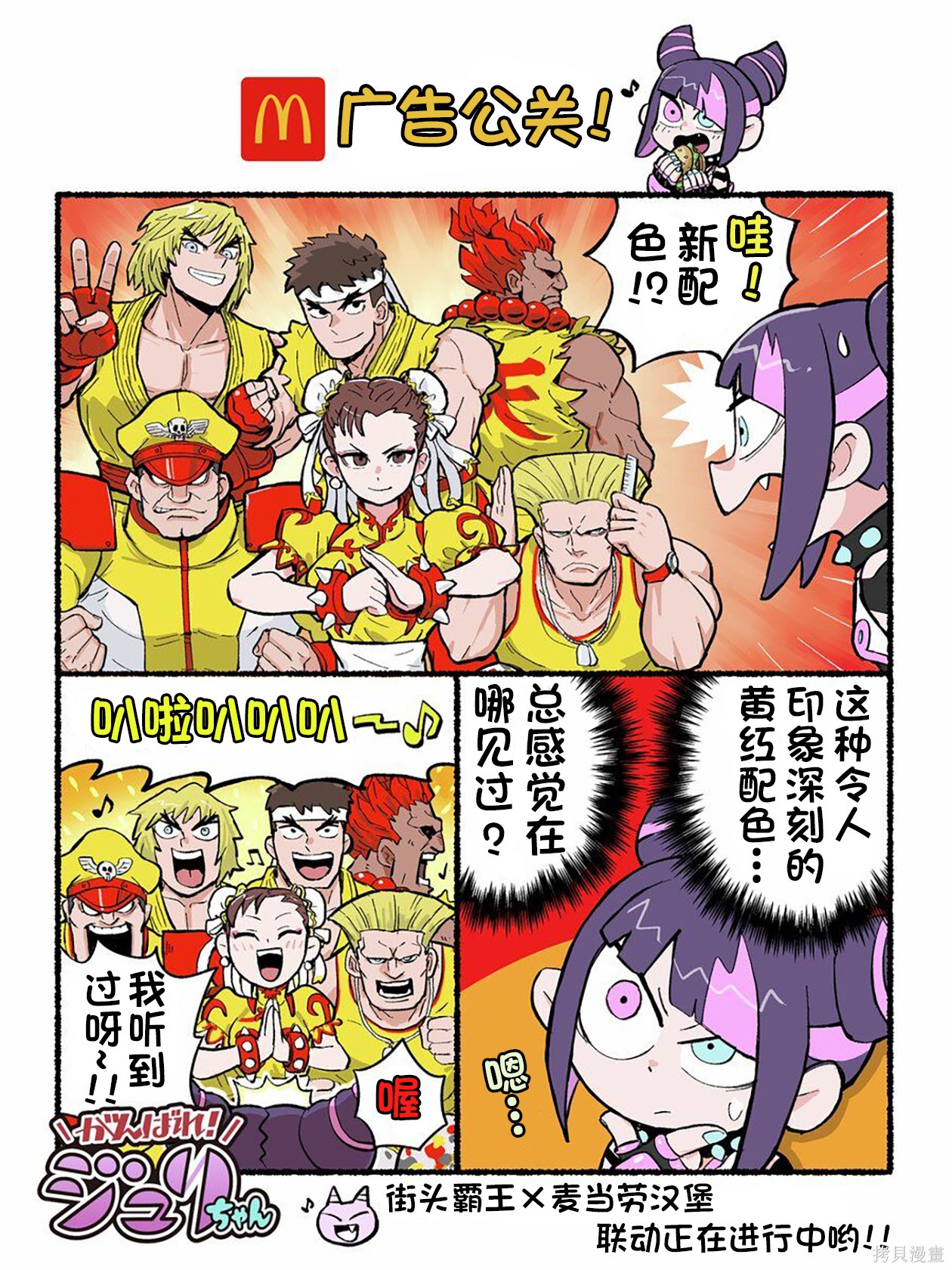 街头霸王 特刊合集6代Q版5在线观看 - 第4张
