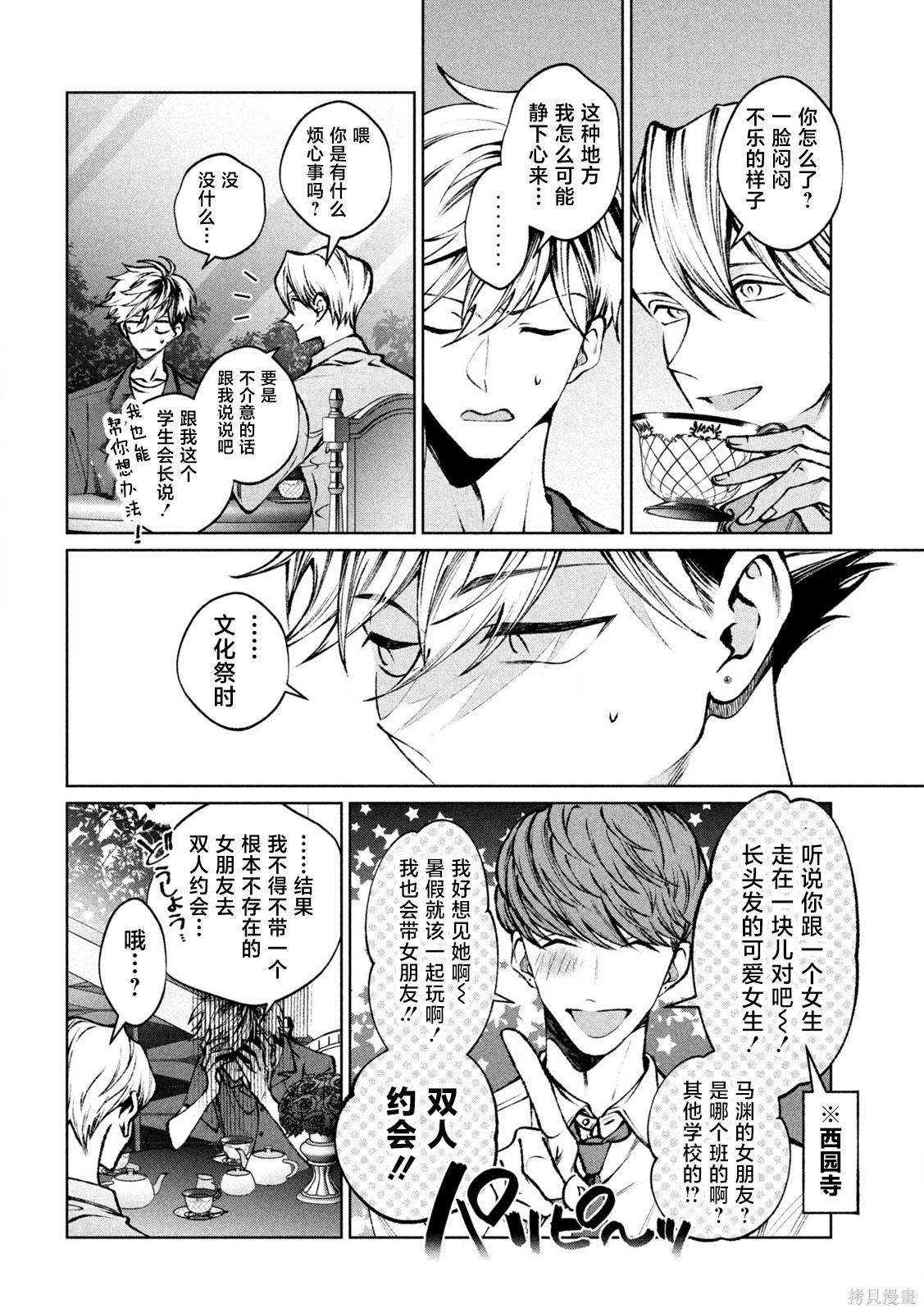 圣君想要纯洁的生活第32话在线观看 - 第4张