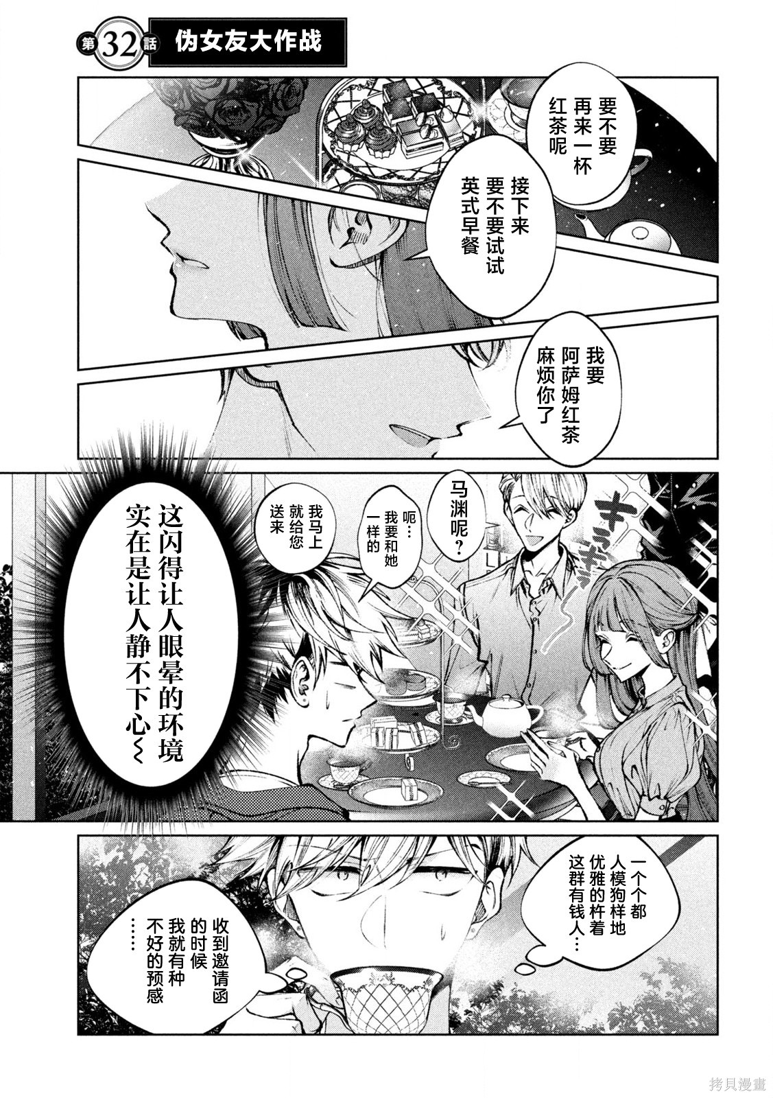 圣君想要纯洁的生活第32话在线观看 - 第1张