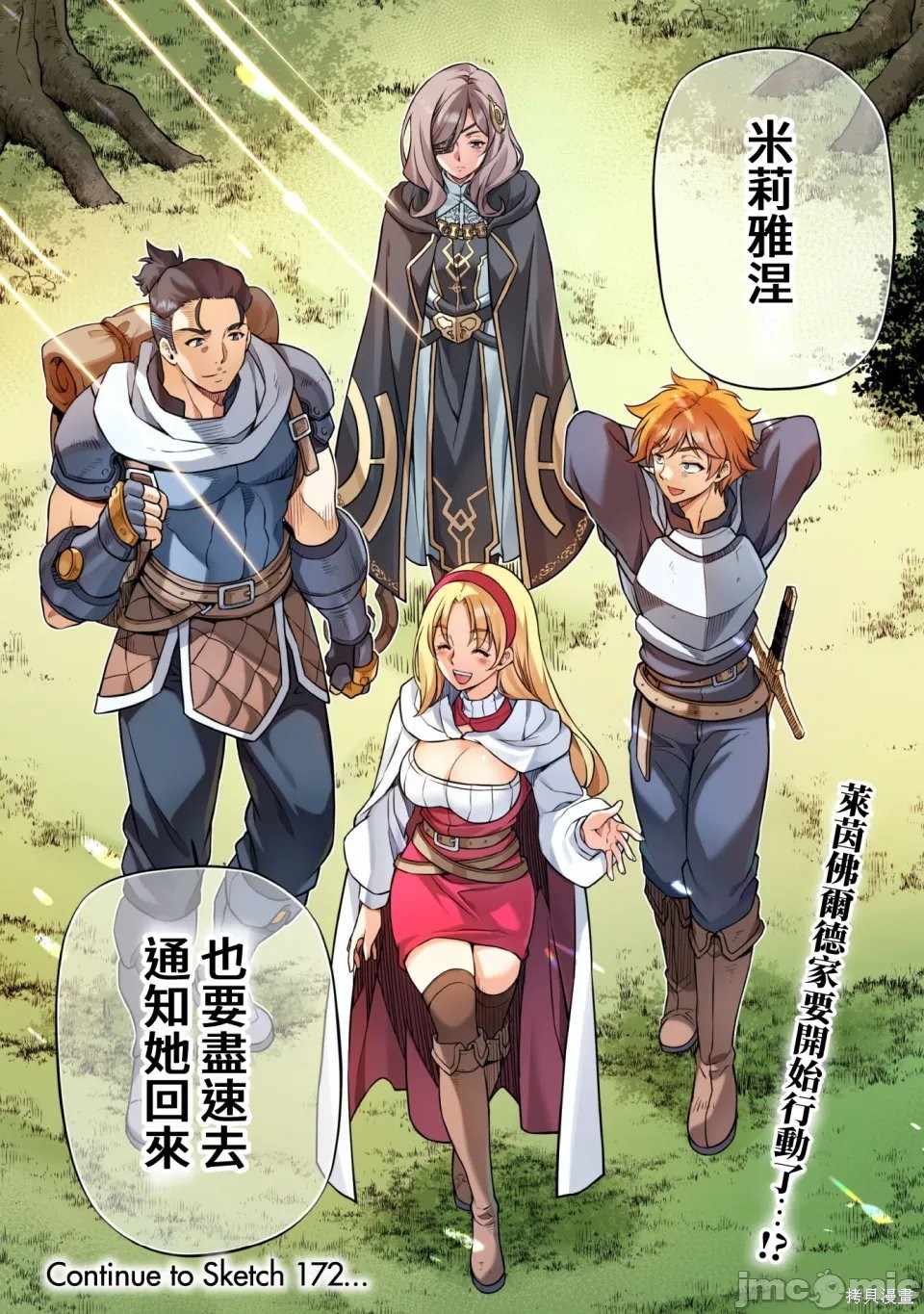 DRAWING 最强漫画家利用绘画技能在异世界开无双！第171话在线观看 - 第16张