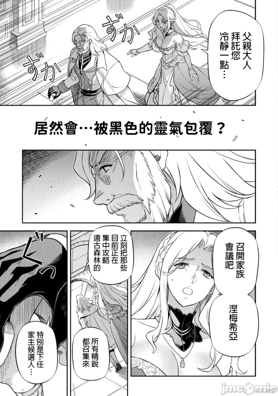DRAWING 最强漫画家利用绘画技能在异世界开无双！第171话在线观看 - 第15张