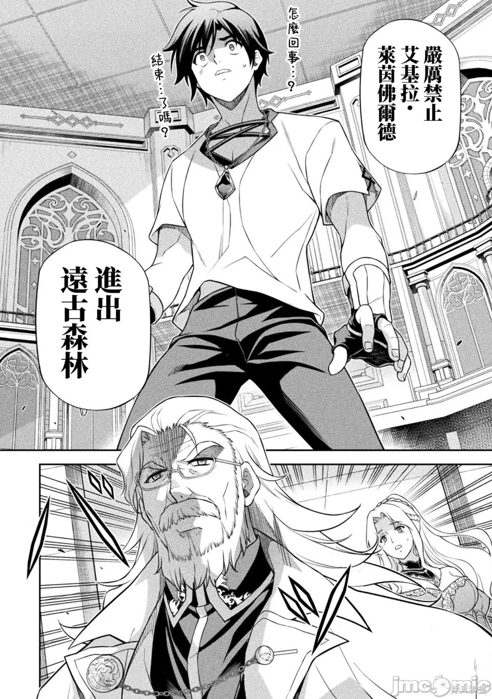 DRAWING 最强漫画家利用绘画技能在异世界开无双！第171话在线观看 - 第14张