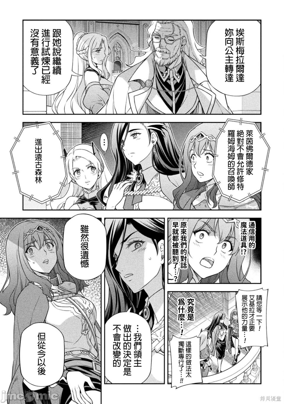 DRAWING 最强漫画家利用绘画技能在异世界开无双！第171话在线观看 - 第13张