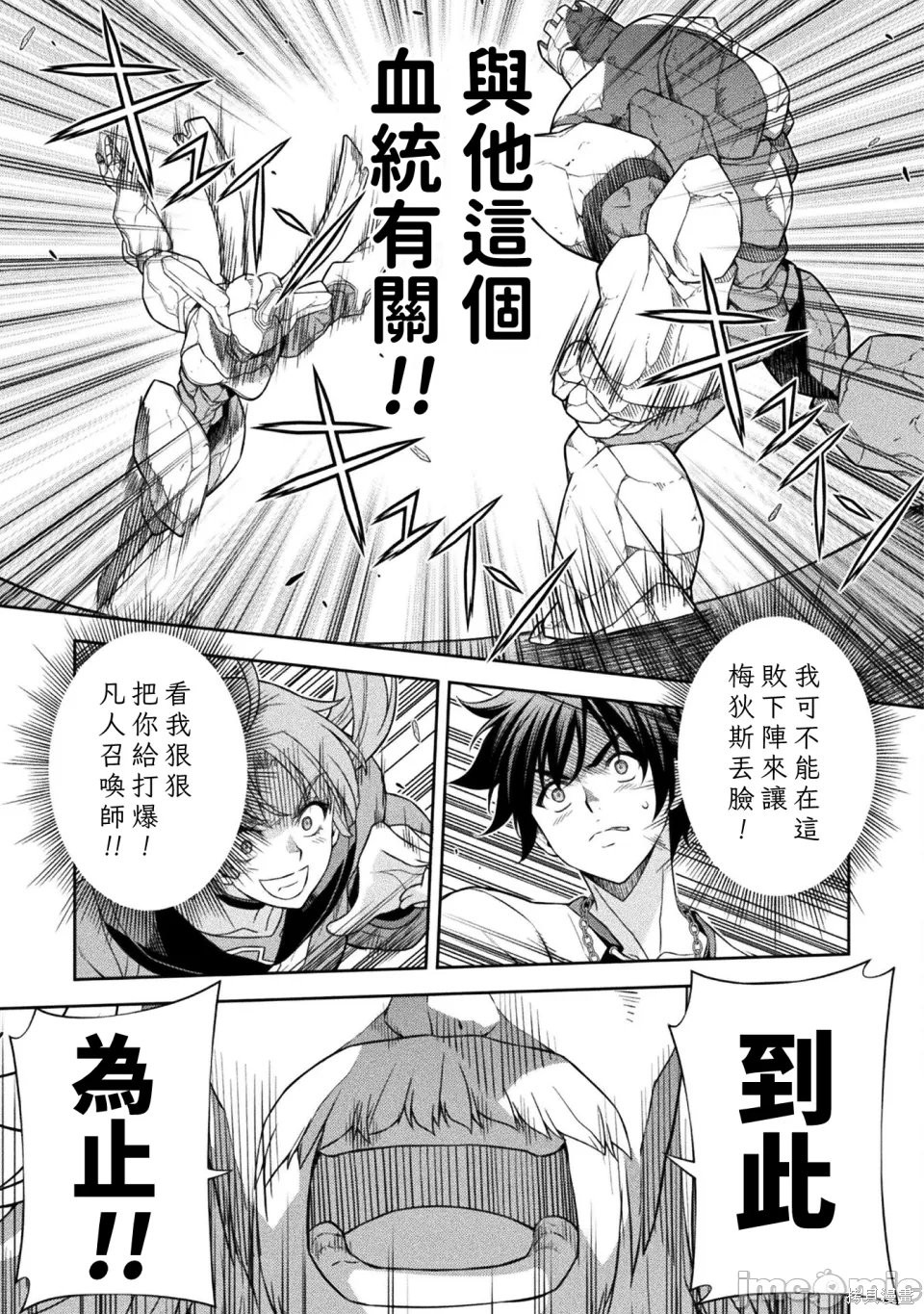 DRAWING 最强漫画家利用绘画技能在异世界开无双！第171话在线观看 - 第11张