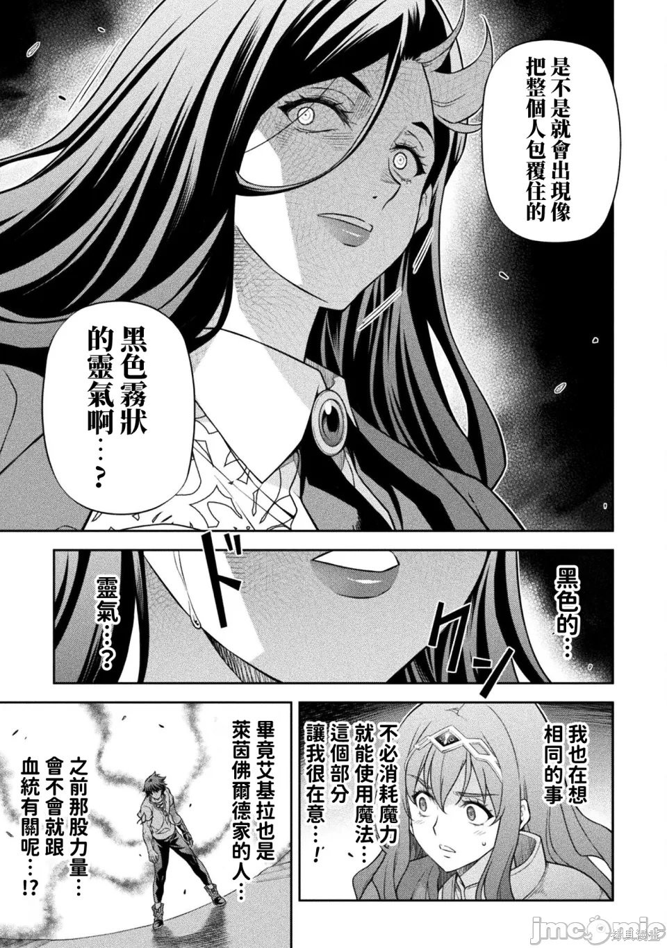 DRAWING 最强漫画家利用绘画技能在异世界开无双！第171话在线观看 - 第9张