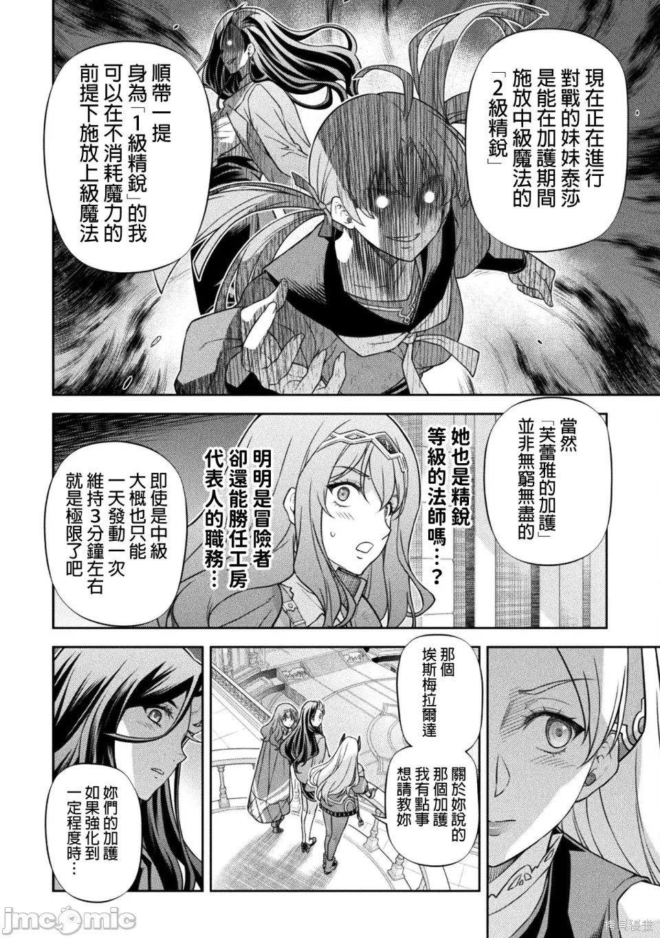 DRAWING 最强漫画家利用绘画技能在异世界开无双！第171话在线观看 - 第8张