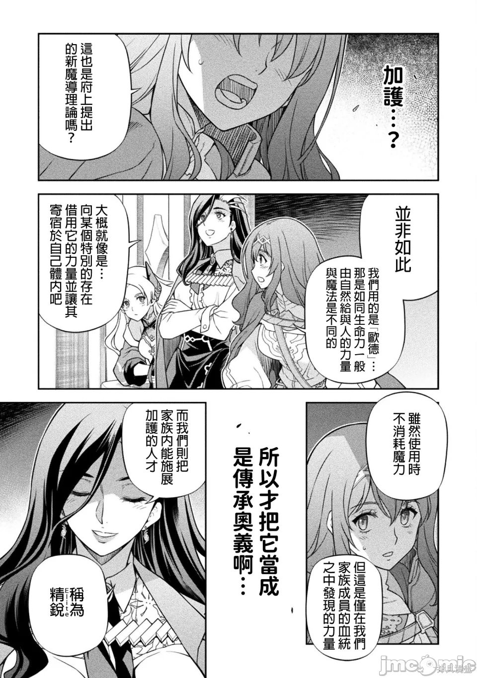 DRAWING 最强漫画家利用绘画技能在异世界开无双！第171话在线观看 - 第7张