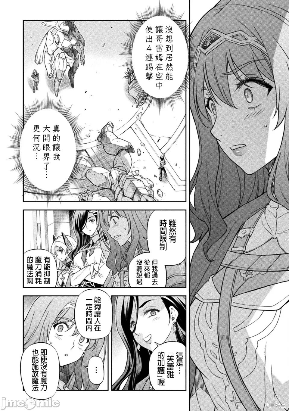 DRAWING 最强漫画家利用绘画技能在异世界开无双！第171话在线观看 - 第6张
