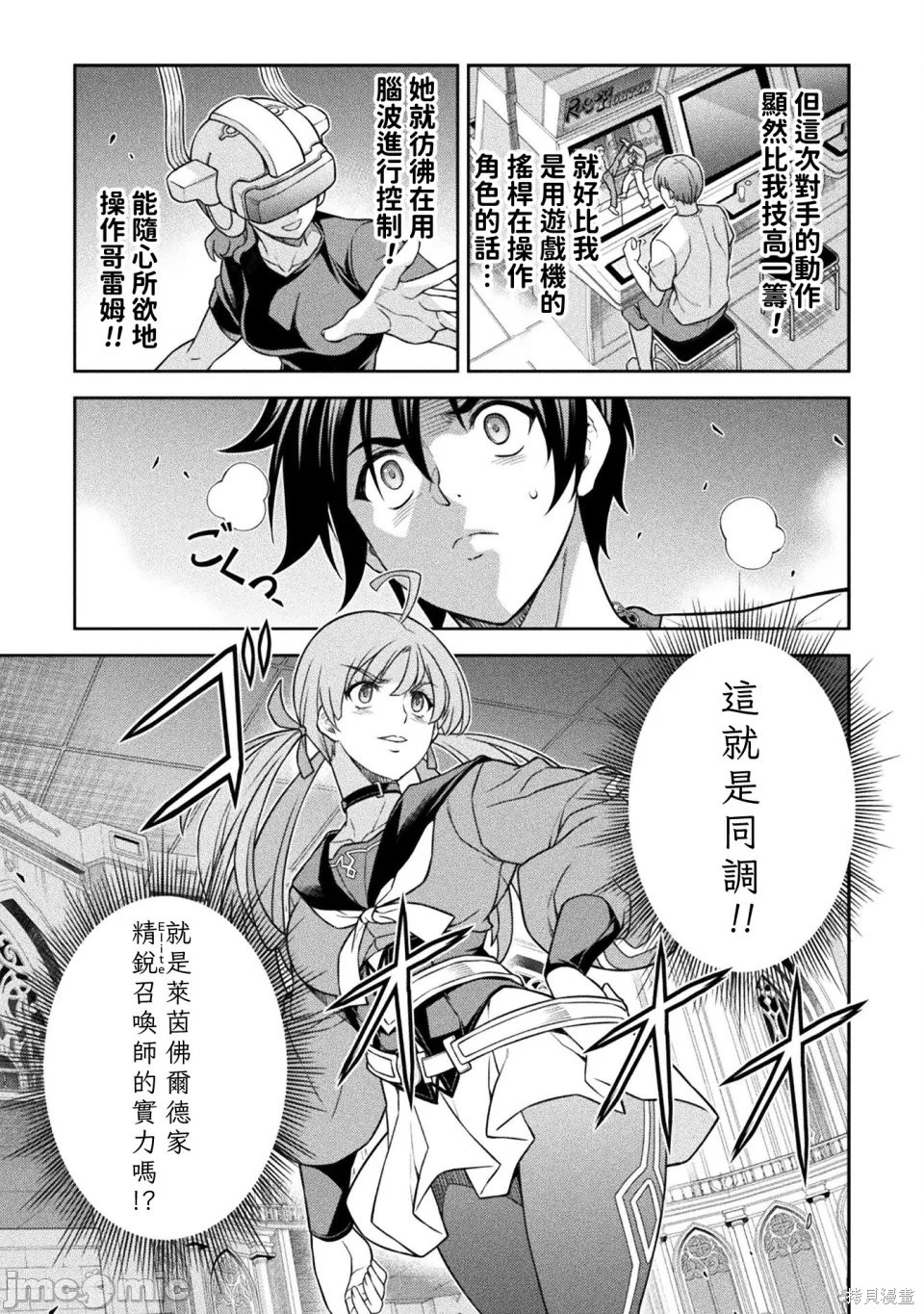 DRAWING 最强漫画家利用绘画技能在异世界开无双！第171话在线观看 - 第5张