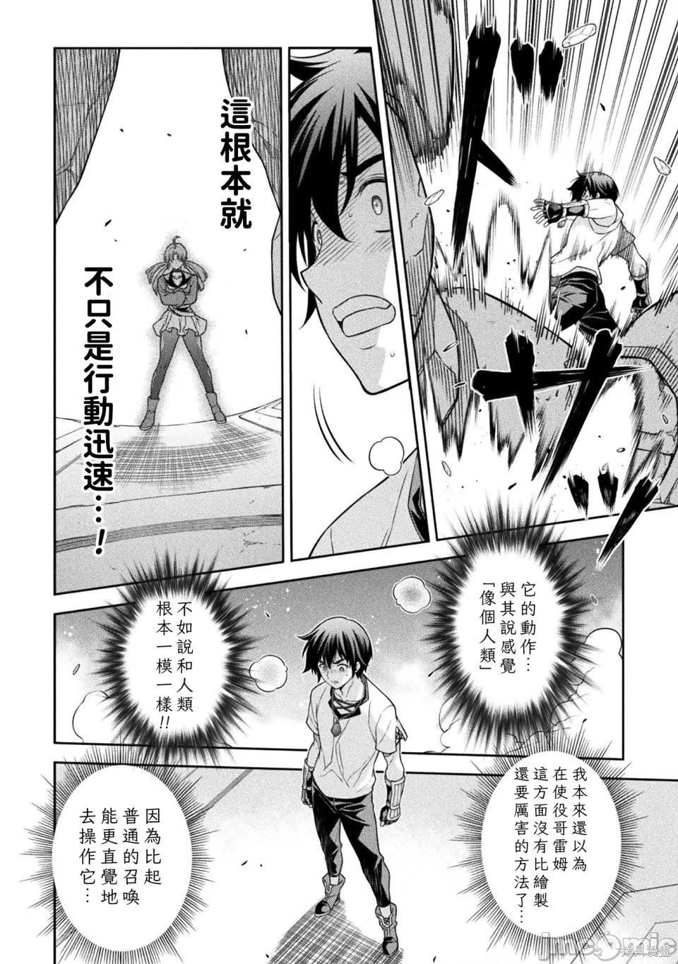 DRAWING 最强漫画家利用绘画技能在异世界开无双！第171话在线观看 - 第4张