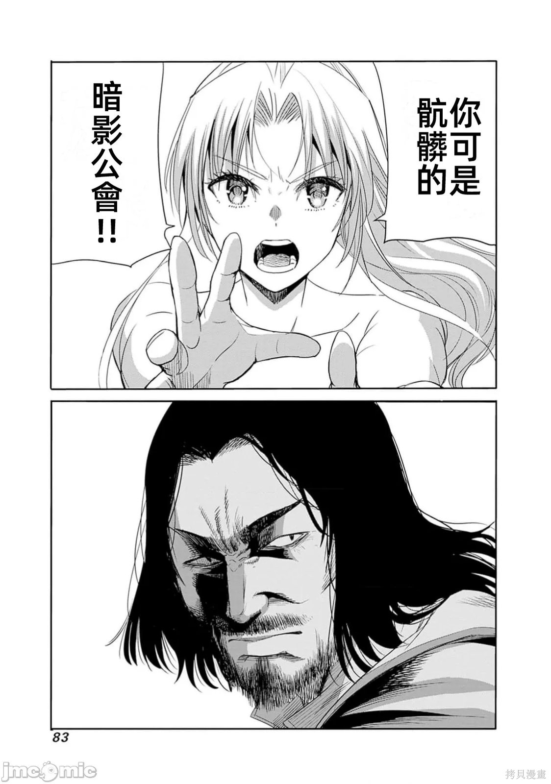 作为被背叛了的S级冒险者的我、决定成立一个只有我所爱的奴隶女孩子们的后宫公会第96话在线观看 - 第15张