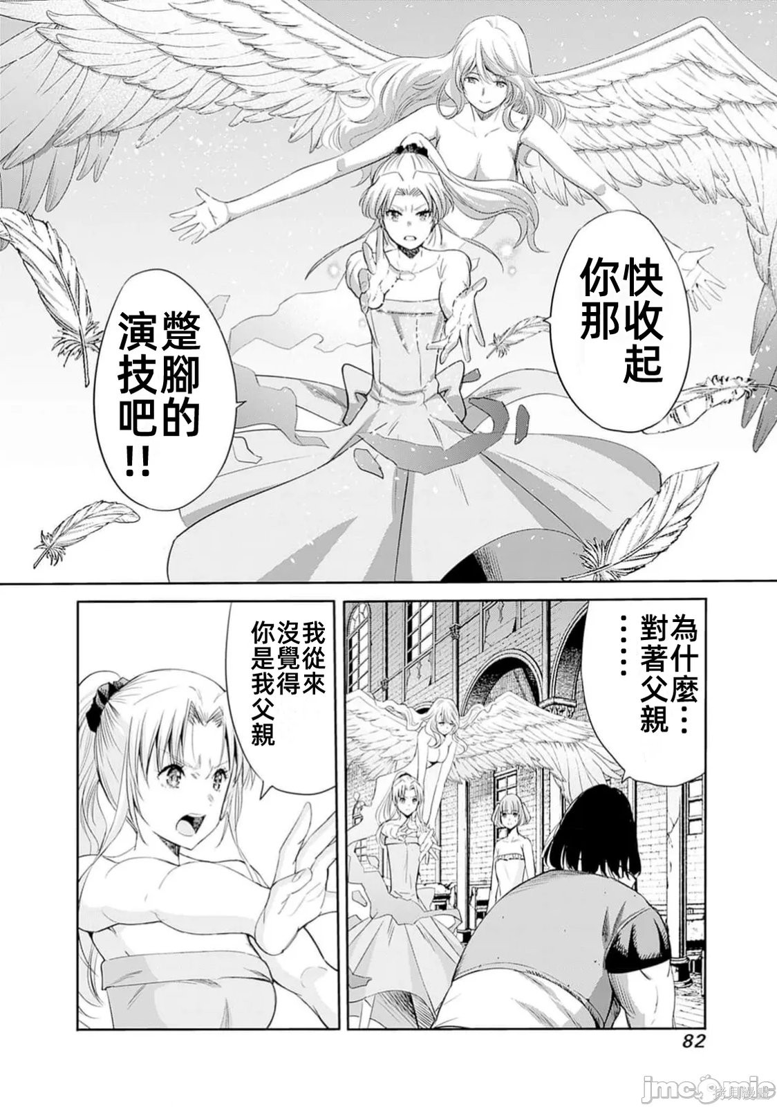 作为被背叛了的S级冒险者的我、决定成立一个只有我所爱的奴隶女孩子们的后宫公会第96话在线观看 - 第14张