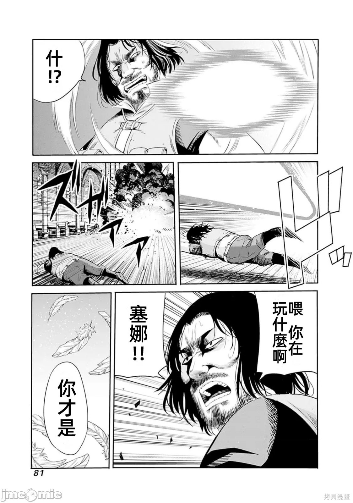作为被背叛了的S级冒险者的我、决定成立一个只有我所爱的奴隶女孩子们的后宫公会第96话在线观看 - 第13张