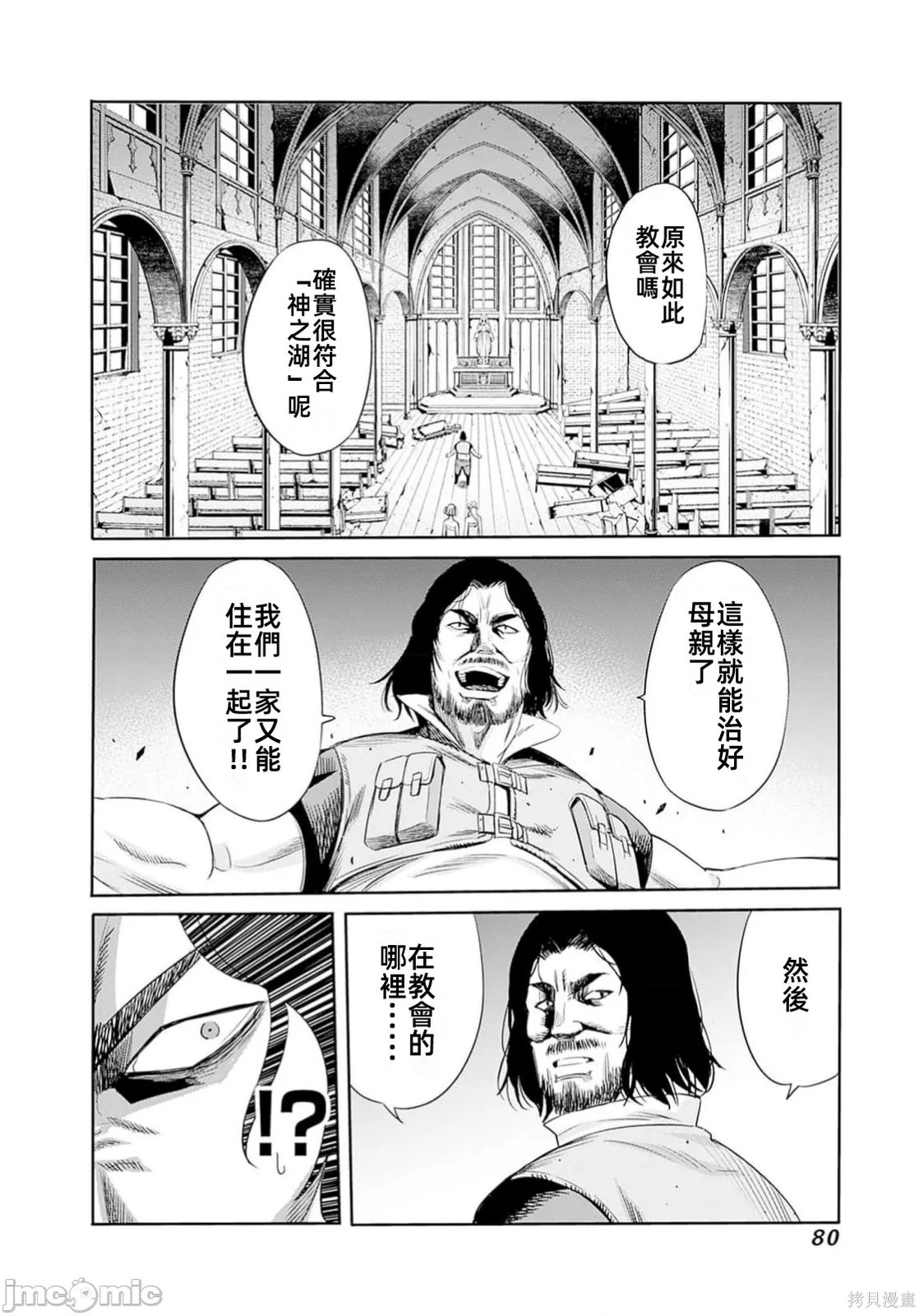 作为被背叛了的S级冒险者的我、决定成立一个只有我所爱的奴隶女孩子们的后宫公会第96话在线观看 - 第12张