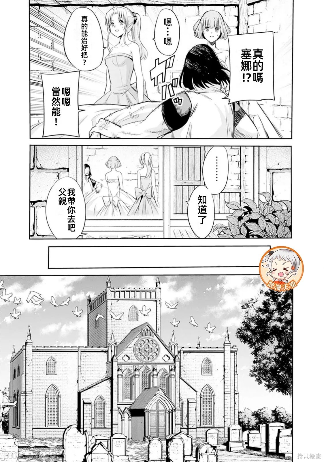 作为被背叛了的S级冒险者的我、决定成立一个只有我所爱的奴隶女孩子们的后宫公会第96话在线观看 - 第11张