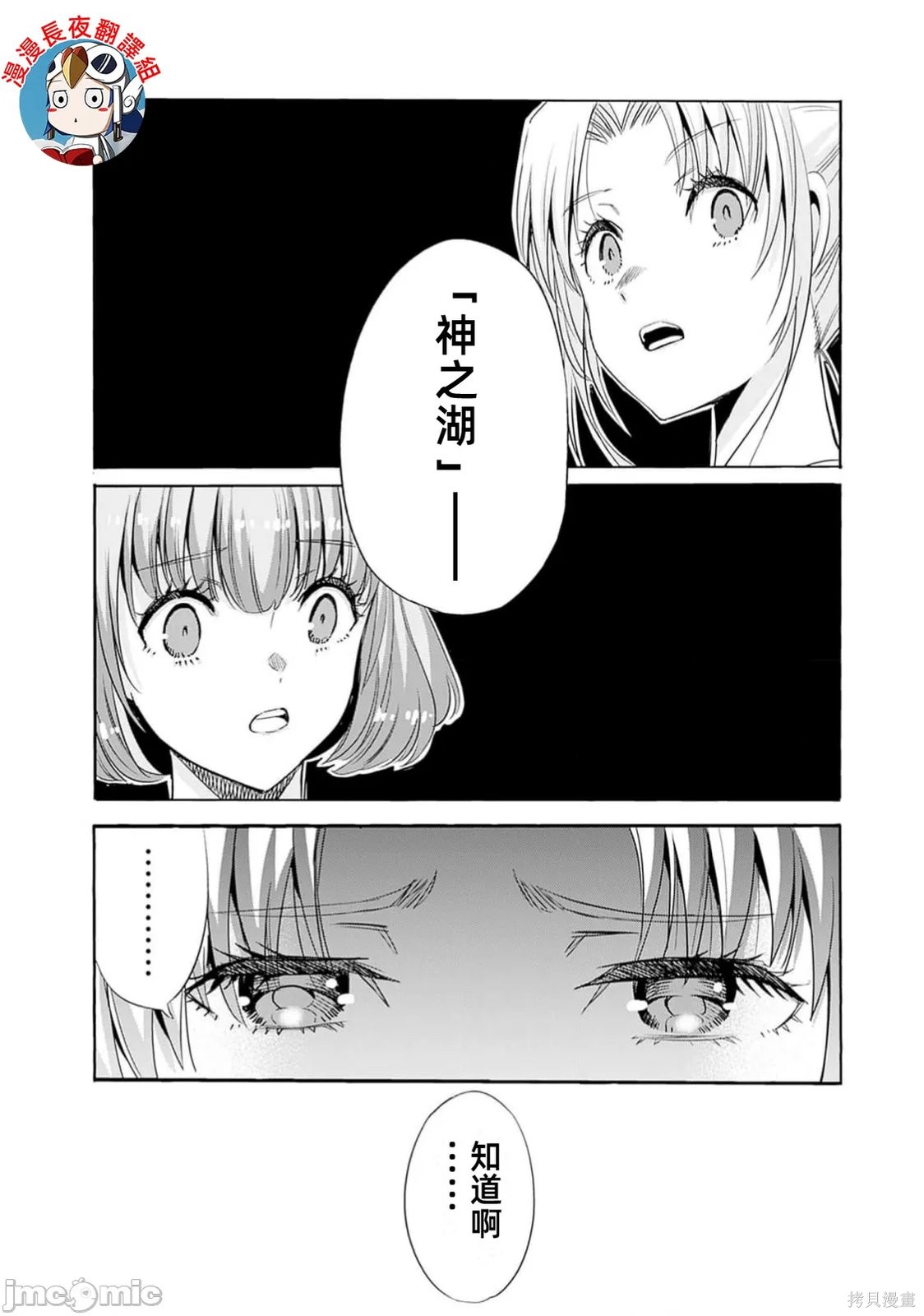 作为被背叛了的S级冒险者的我、决定成立一个只有我所爱的奴隶女孩子们的后宫公会第96话在线观看 - 第10张