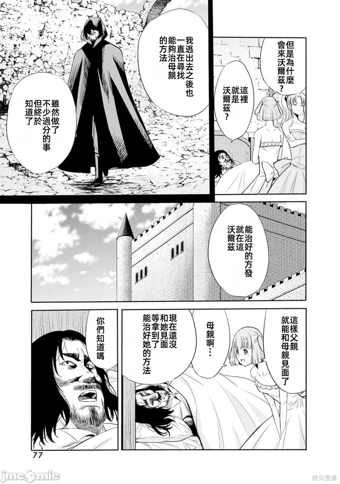作为被背叛了的S级冒险者的我、决定成立一个只有我所爱的奴隶女孩子们的后宫公会第96话在线观看 - 第9张