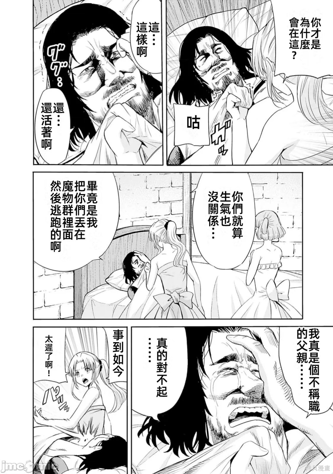 作为被背叛了的S级冒险者的我、决定成立一个只有我所爱的奴隶女孩子们的后宫公会第96话在线观看 - 第8张
