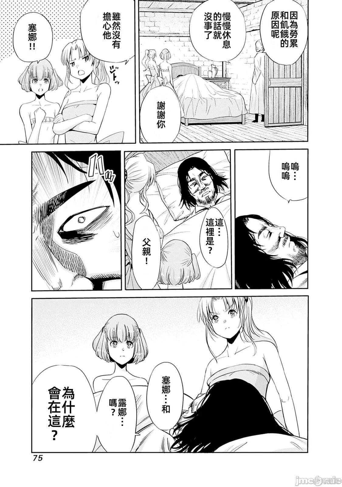 作为被背叛了的S级冒险者的我、决定成立一个只有我所爱的奴隶女孩子们的后宫公会第96话在线观看 - 第7张