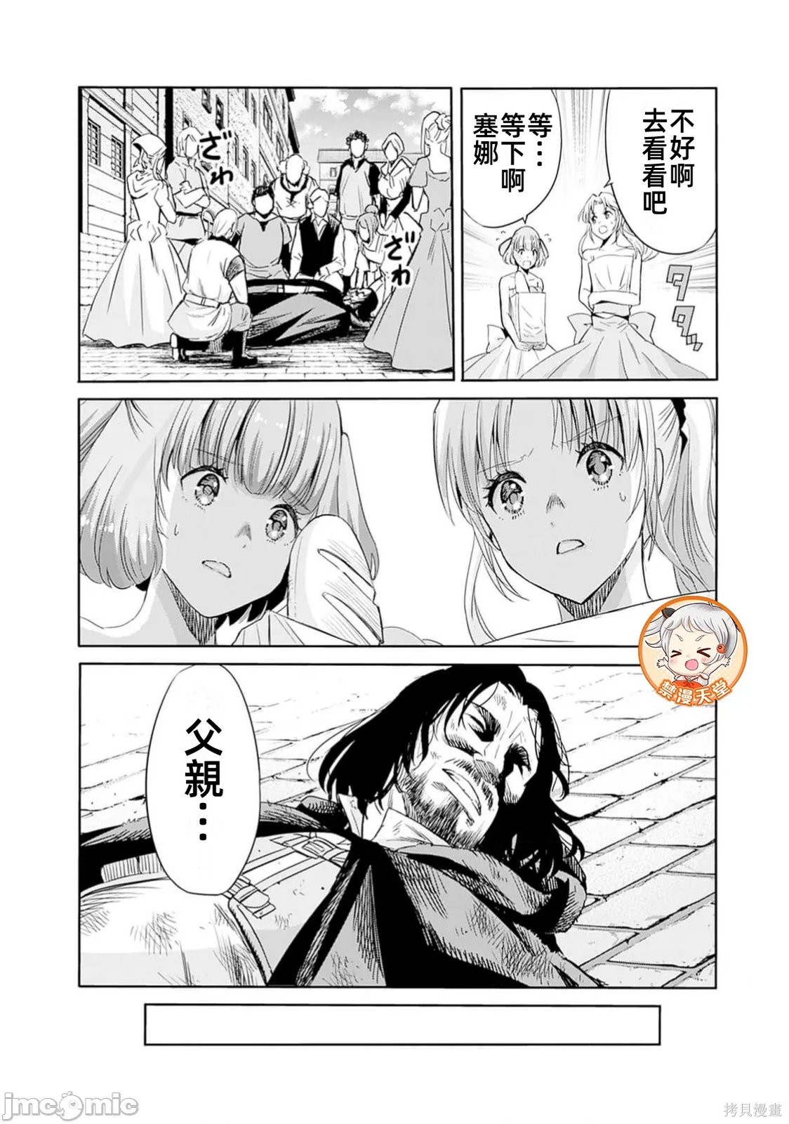 作为被背叛了的S级冒险者的我、决定成立一个只有我所爱的奴隶女孩子们的后宫公会第96话在线观看 - 第6张