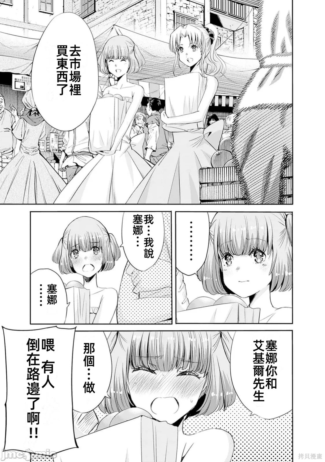 作为被背叛了的S级冒险者的我、决定成立一个只有我所爱的奴隶女孩子们的后宫公会第96话在线观看 - 第5张