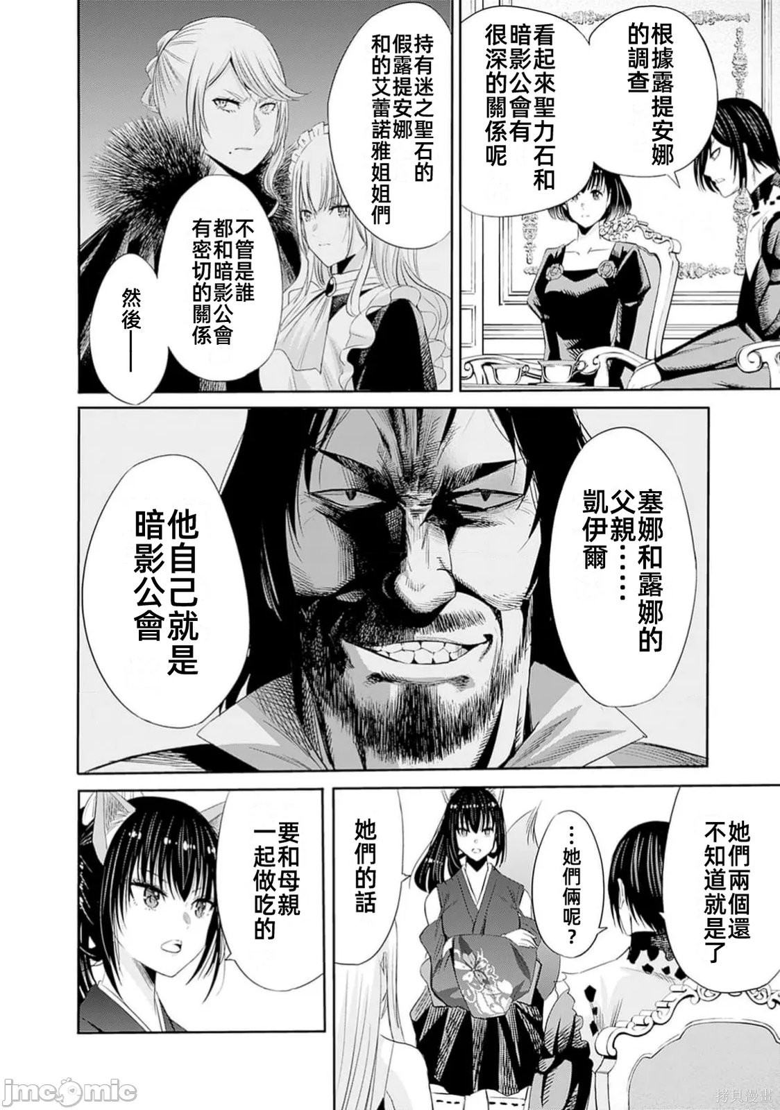 作为被背叛了的S级冒险者的我、决定成立一个只有我所爱的奴隶女孩子们的后宫公会第96话在线观看 - 第4张