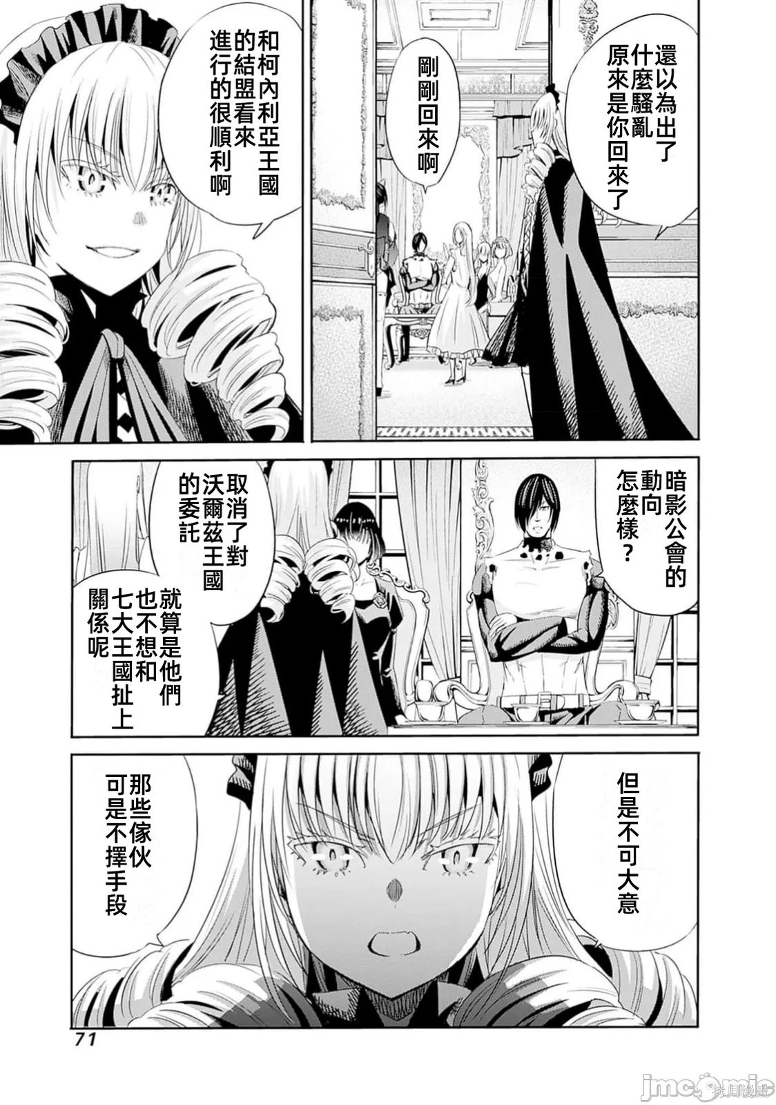作为被背叛了的S级冒险者的我、决定成立一个只有我所爱的奴隶女孩子们的后宫公会第96话在线观看 - 第3张