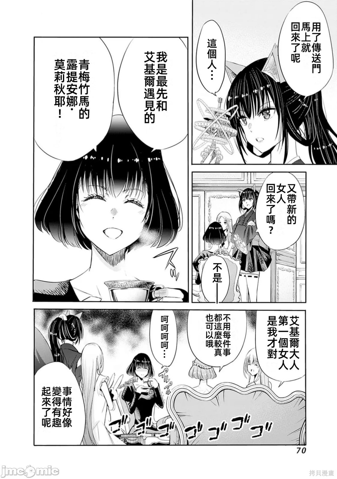 作为被背叛了的S级冒险者的我、决定成立一个只有我所爱的奴隶女孩子们的后宫公会第96话在线观看 - 第2张