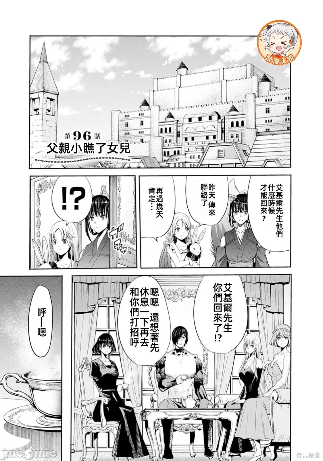 作为被背叛了的S级冒险者的我、决定成立一个只有我所爱的奴隶女孩子们的后宫公会第96话在线观看 - 第1张