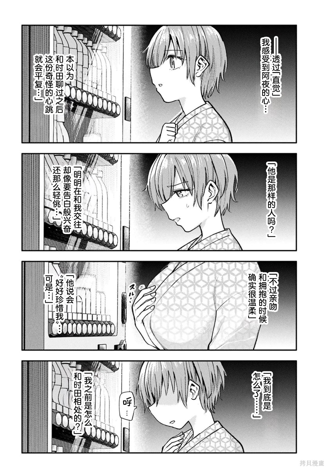 班上第二可爱的假小子青梅竹马的完全攻略神谕图第7.1话在线观看 - 第14张
