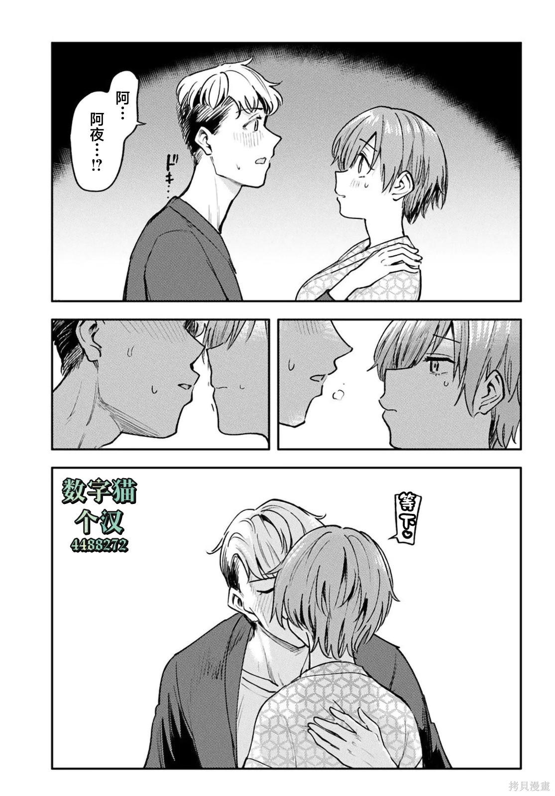 班上第二可爱的假小子青梅竹马的完全攻略神谕图第7.1话在线观看 - 第11张