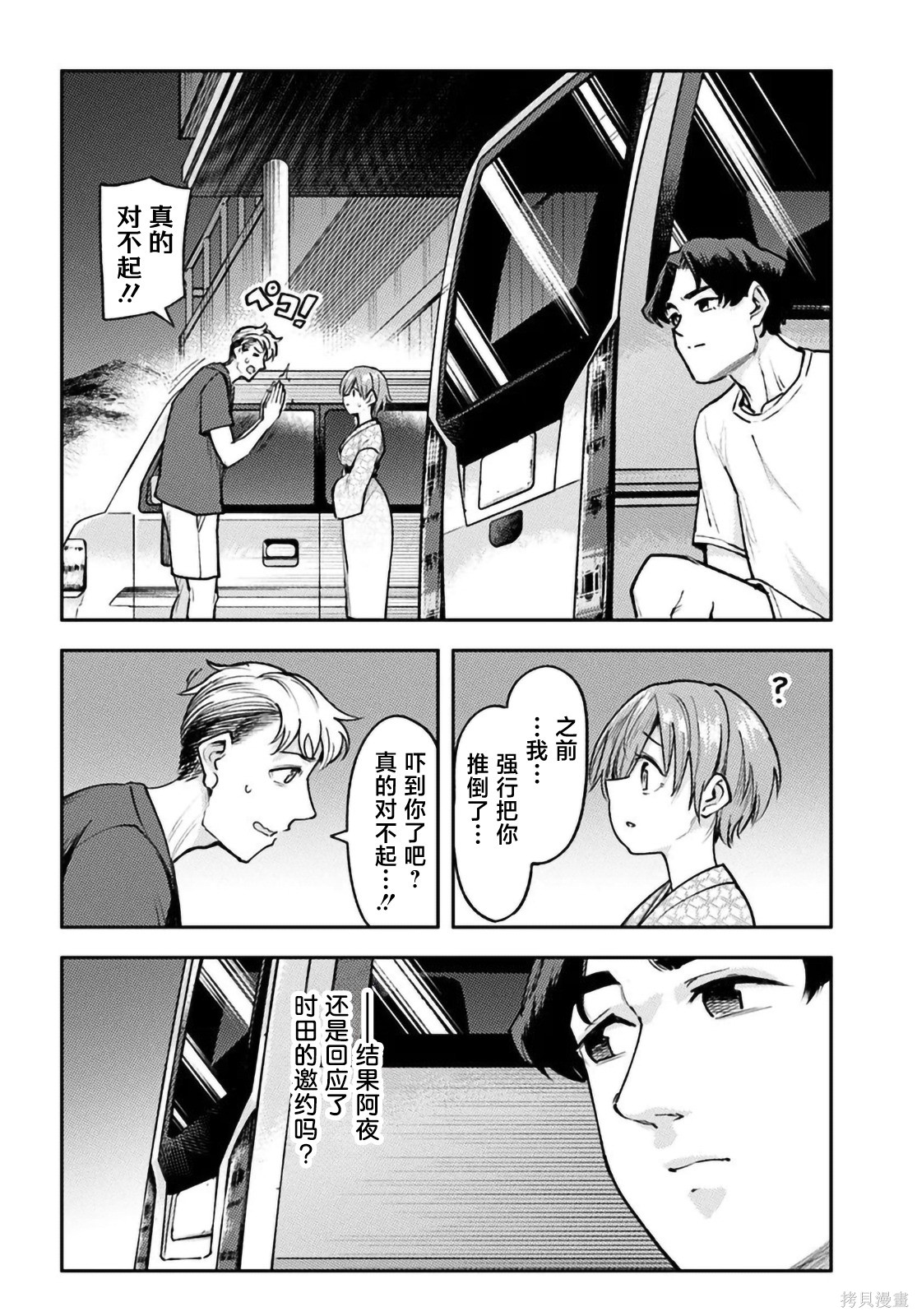 班上第二可爱的假小子青梅竹马的完全攻略神谕图第7.1话在线观看 - 第8张