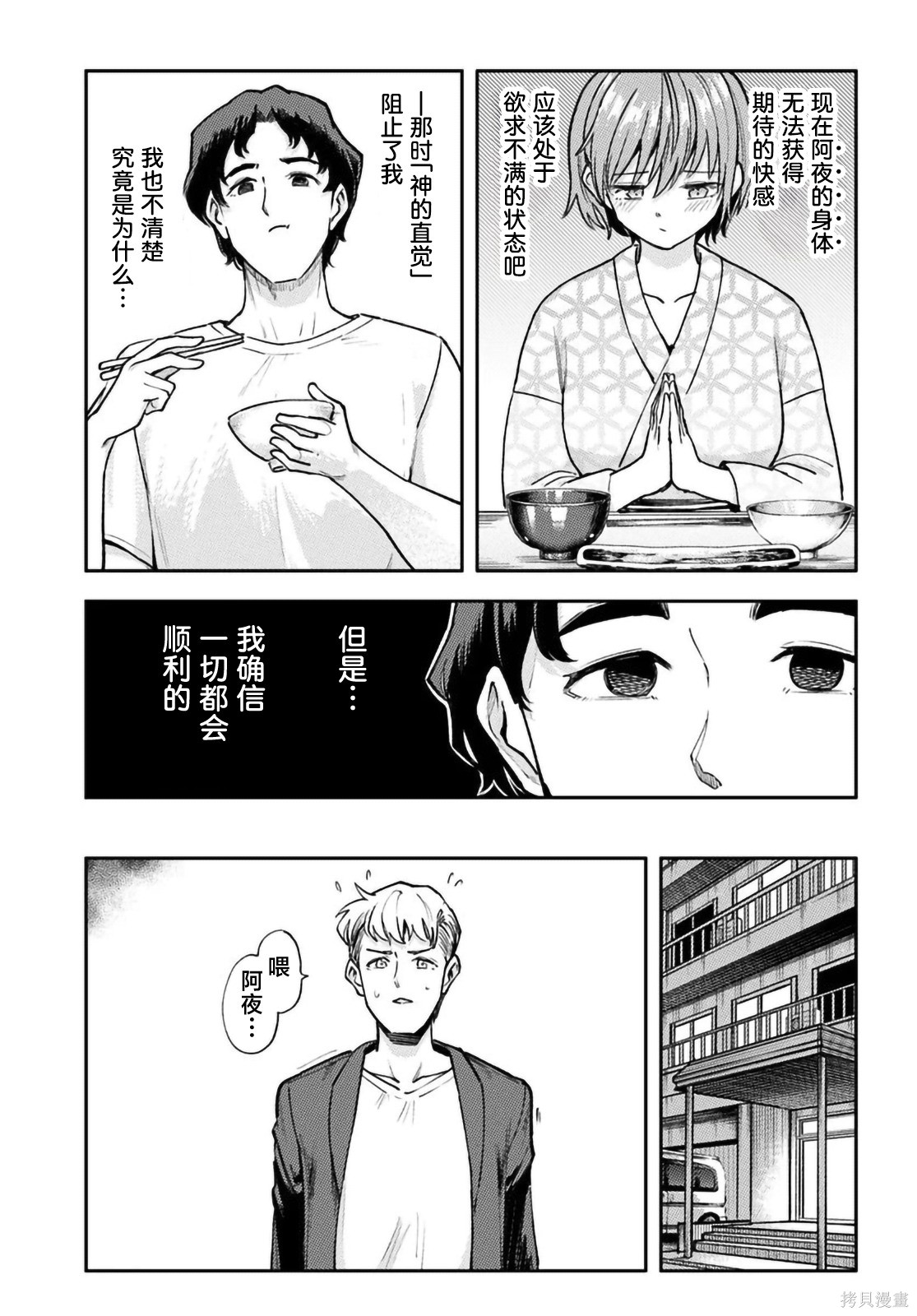 班上第二可爱的假小子青梅竹马的完全攻略神谕图第7.1话在线观看 - 第7张
