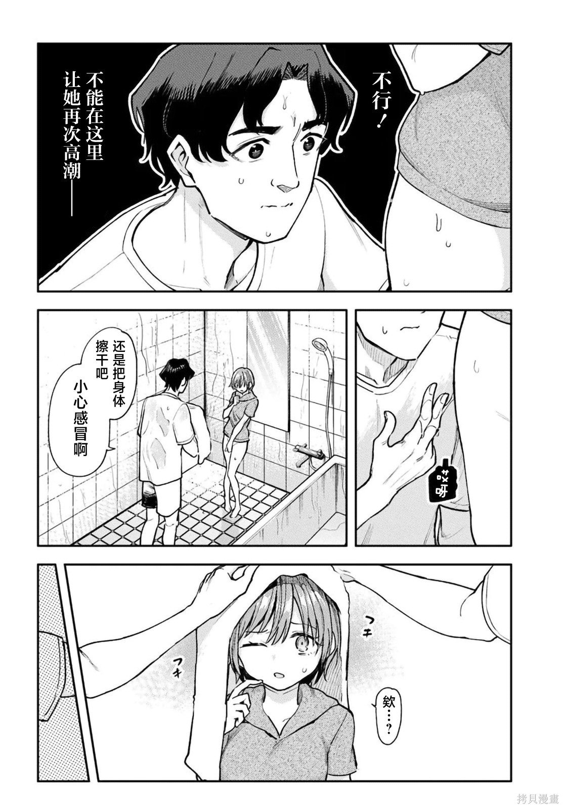 班上第二可爱的假小子青梅竹马的完全攻略神谕图第7.1话在线观看 - 第6张